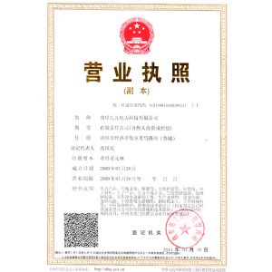 營業(yè)執(zhí)照