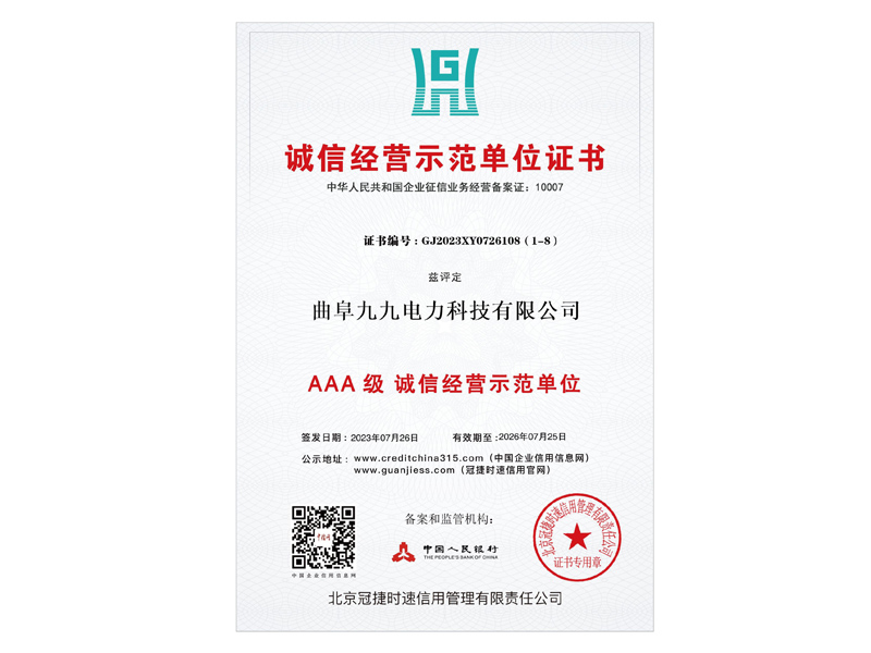 誠信經(jīng)營示范單位證書.jpg