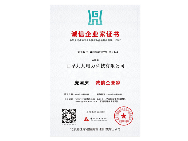誠信企業(yè)家證書.jpg