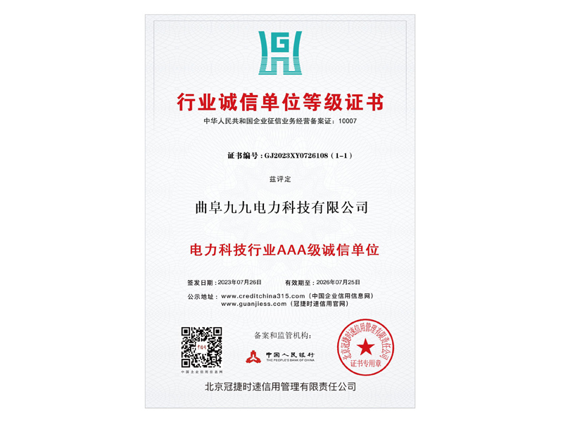 行業(yè)誠(chéng)信單位等級(jí)證書.jpg