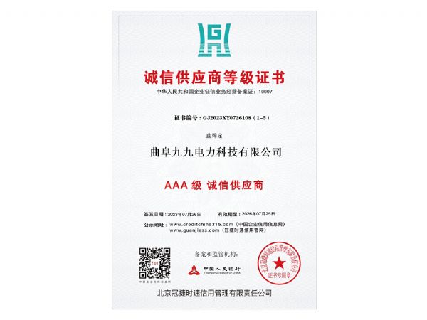 誠(chéng)信供應(yīng)商等級(jí)證書(shū)
