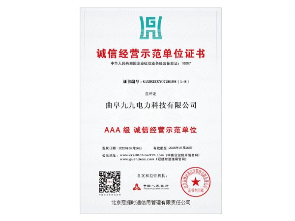 誠信經(jīng)營示范單位證書