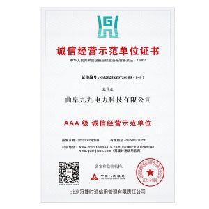 誠信經(jīng)營示范單位證書
