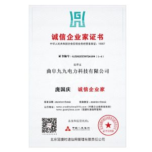 誠信企業(yè)家證書