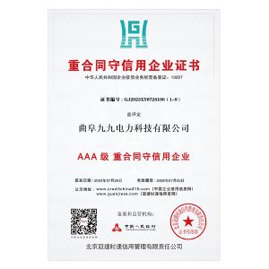 重合同守信用企業(yè)證書